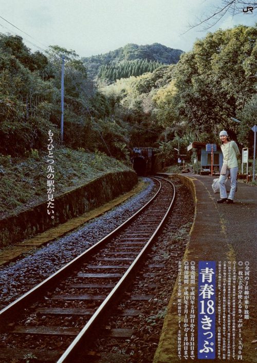 1998年春の「青春18きっぷ」ポスター・チラシ