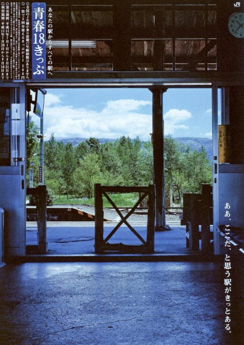 1999年夏の「青春18きっぷ」ポスター・チラシ