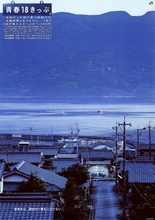2001年夏の「青春18きっぷ」ポスター・チラシ